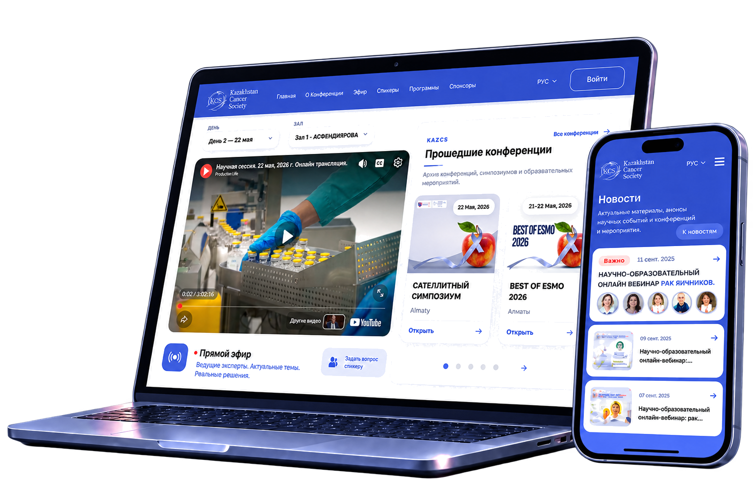 Платформа kazcancer.kz на ноутбуке и в мобильном приложении KazCS